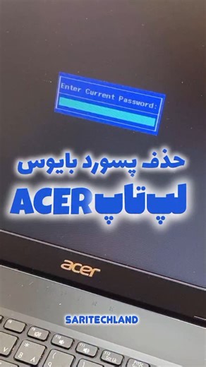 ‎کامپیوتر، لپ‌تاپ، موبایل| سیاوش پاکدامن‎ on Instagram‎: "حذف رمز بایوس acer سایتی که بهت کمک میکنه biosbug.com #پسوردبایوس #acer #پسوردacer #نصب_ویندوز"‎