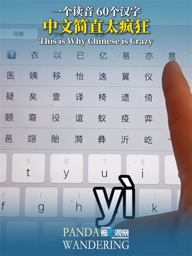 Exploring the Complexity of Chinese Pronunciation