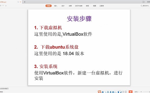 ubuntu18.04安装教程