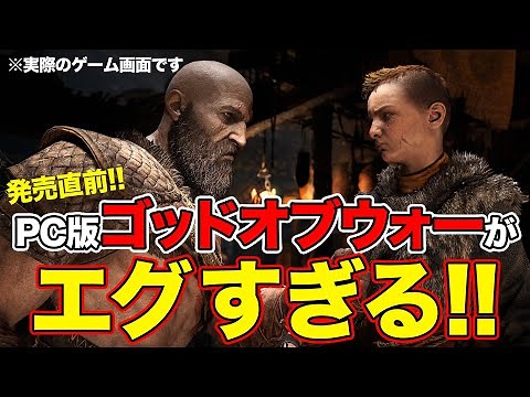 【レビュー】美麗画質で見る大迫力のグロ戦闘がエグい！PC版『ゴッド・オブ・ウォー』紹介・感想