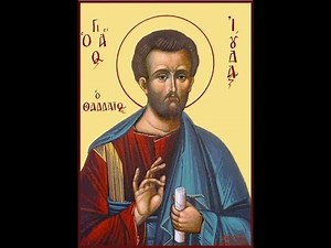 ΠΑΡΑΚΛΗΣΗ ΑΓ ΙΟΥΔΑ ΘΑΔΔΑΙΟΥ (με γράμματα)