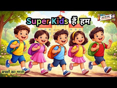 Super Kids Hai Hum / Happy Kids Song 🎶 | Fun Learning & Dancing Song for Children | Kids School Song