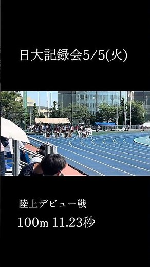初めて陸上スパイクを履いて100mの試合に出ました！スパイクを履いた感想は、めっちゃ体が前に進みました！！スパイクってすごい！！！#陸上#runn #短距離 #vlog #100m