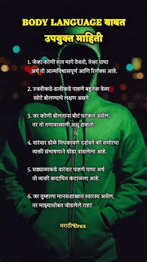 Body Language चे Psychology Secrets | तुमच्या हावभावातून काय समजतं? #youtubeshort #shortsvideo