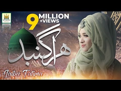 2020 New Heart Touching Naat -Hara Gumbad Jo Dekhoge -Laiba Fatima - Official video -Aljilani Studio