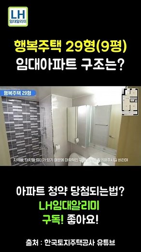 임대아파트 행복주택 29형 구조 참고해보세요.