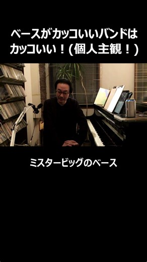 ベースがカッコいいバンドはカッコいい！個人主観！