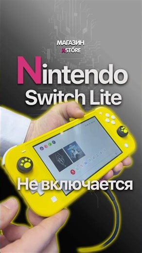 🎮 Nintendo Switch Lite won't turn on after flashing the firmware