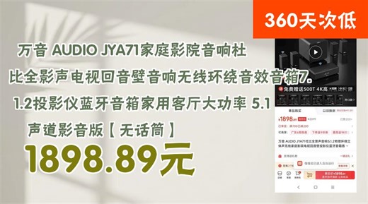 震撼音效推荐！万音 AUDIO JYA71家庭影院音响，7.1.2杜比声道让你舍不得关掉电视！