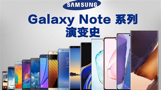 三星Galaxy Note系列进化演变史