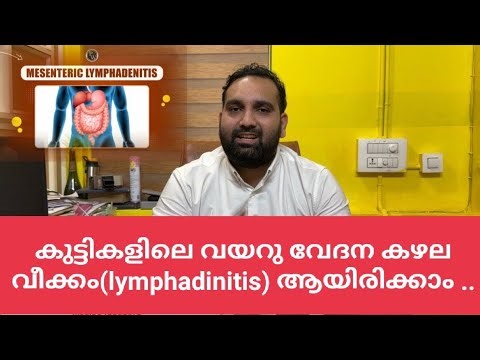 കഴല വീക്കം/കുട്ടികളിലെ ഇടയ്ക്കിടെ വയറ് വേദന / mesentric lymphadinitis/abdominal pain in children 