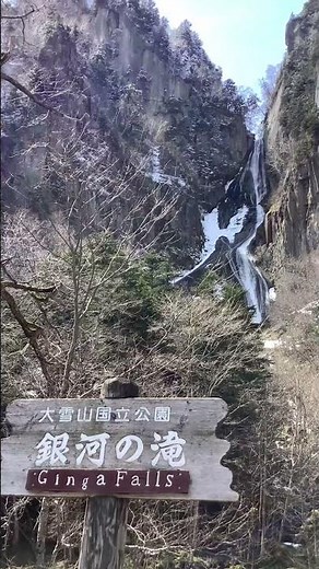 【層雲峡 流星・銀河の滝】悠久の神々しき大スケール/北海道ツーリング