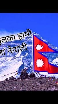 ||Sayau Thunga Fulka Haami|| National Anthem|| Nepal