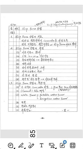😘Slip Form공법(고교각시공법의답이다)[1교시용어고득점답]고득점
