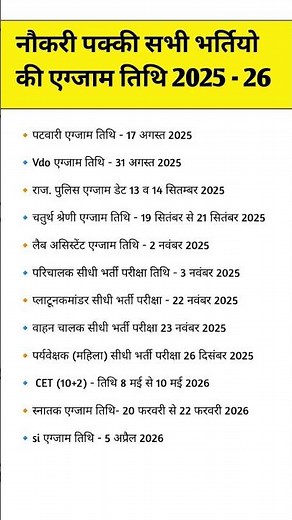 Rajasthan new vacancy 2025 rajasthan patwari exam date 2025 | Lab assistant exam date 2025#sarkari​