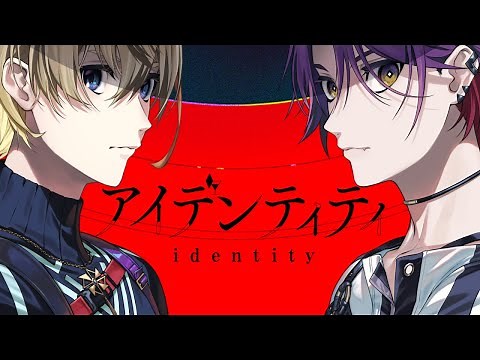 アイデンティティ / 風楽奏斗＆渡会雲雀 Cover