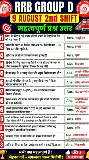 RRB group D 9AUGUST 2nd shift ✅ orginal question answer