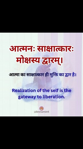 136 reactions · 16 shares | Thoughts in Sanskrit #LearningSanskrit #DailySanskrit #Quotes | Learn The Easy Way Sanskrit - सरलसंस्कृतशिक्षणम् | Facebook