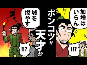 【漫画】織田信雄の生涯～生き残った唯一の信長子孫～【日本史マンガ動画】