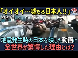 [Overseas Reactions] "The Japanese are an incredible people..." Foreigners are astonished to see ...