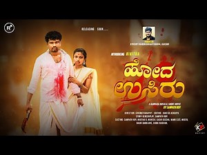Hoda Usiru Maralithu | Kannada Video Song |Sampath Roy