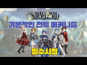Unicorn Overlord's combat mechanics