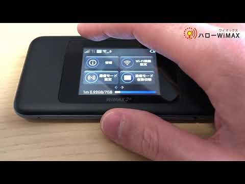 Speed Wi-Fi NEXT W06のタッチパネルを実機で動作レビュー