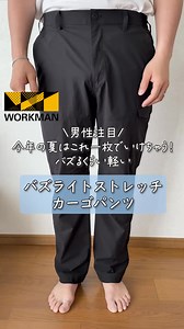 【ソロテックス使用バズライトストレッチカーゴパンツ 1,900円】＼毎日穿きたくなる!／軽量でストレッチ性があり快適な着心地。シワになりにくく、お手入れも簡単！普段使いからアウトドアシーンまで活躍！ ===================== 【店舗受け取りなら送料無料】ログイン＆My店舗登録で今すぐチェック！ | ワークマンプラス