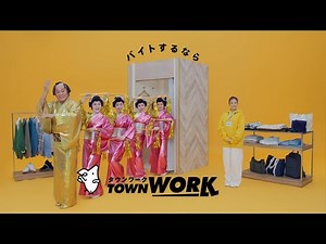 「タウンワークのうた」アパレルバイト篇