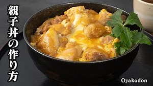 丼（親子丼）｜料理研究家ゆかりのおうちで簡単レシピ / Yukari's Kitchenさんのレシピ書き起こし|TubeRecipe