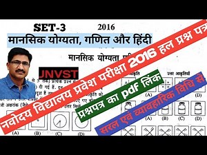 Navodaya Solved Paper 2016 Class 6 नवोदय हल पेपर 2016 set 3 #jnvst_entrance_exam #jawaharnavodya