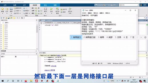 matlab连接python（udp通信方式）