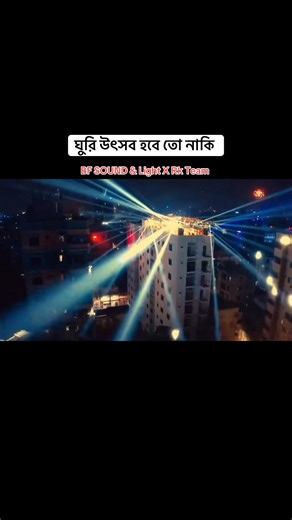 🔰BF SOUND & Light 🔰#viralchalleng #tiktokviral #highlights | BF SOUND & Light