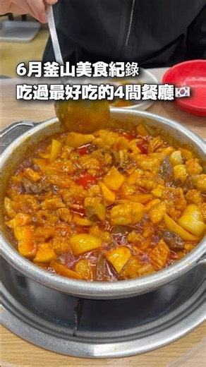 6月在釜山吃到很滿意的4間店｜韓國人真心推薦