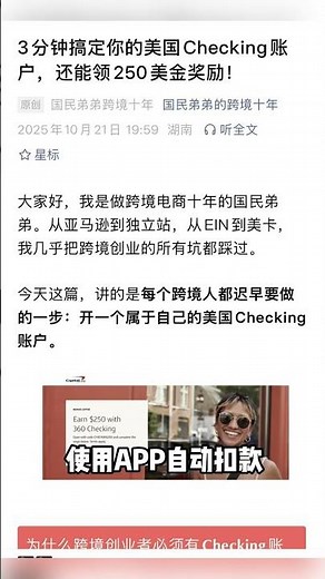 3分钟搞定你的美国Checking账户