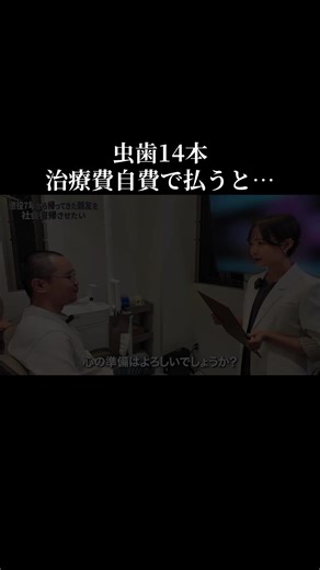 社会復帰を目指す親友の虫歯治療