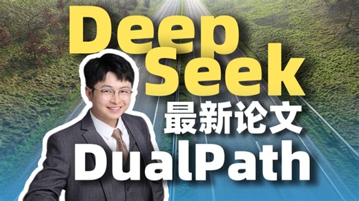 火速解读：DeepSeek新论文来了！联手清北推出DualPath系统