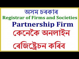 How to Register Partnership Firm under Registrar of Firms & Societies(Online Tutorial by Aminur Sir)