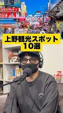 Top 10 Ueno Tourist Spots ① Ueno Park ② Ueno Zoo ③ Tokyo National Museum ④ National Museum of Wes...