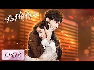 EP02 | Deep in a nightmare? The substitute bride sweetly soothed Leng Zhixing | [My Fake Wife 心动的他]