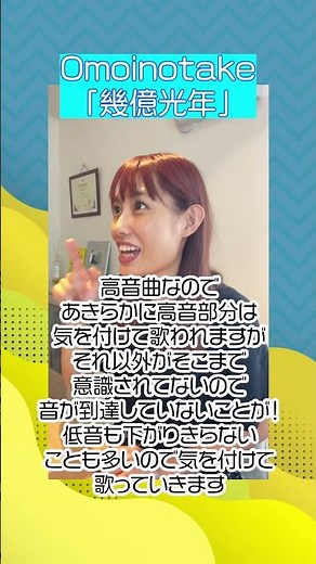 [Lesson video] "Iku Billion Light Years" by Omoinotake