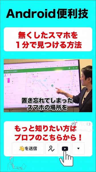 【Android便利技】無くしたスマホを1分で見つける方法 #スマホ #android #便利 #使い方 #機能 #裏技 #簡単 #パソコン