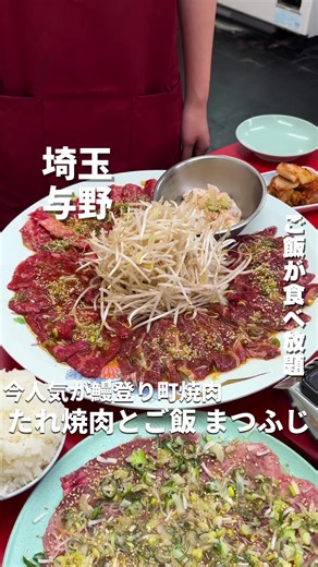 埼玉のご飯食べ放題焼肉店 まつふじ