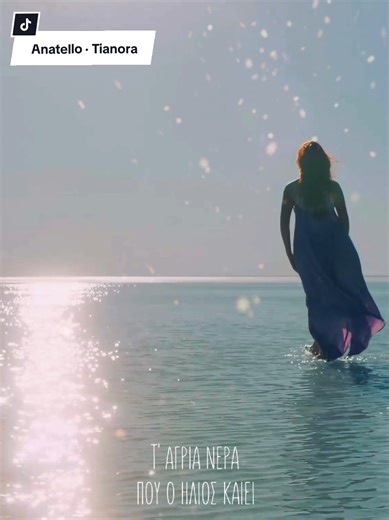 ❤️‍🔥 Και αν η φωτιά σαν μίσος ρέει... ༄✨🪽 Anatello (part 3: the end) - Tianora #eurovision2026 #eurovisiongreece #fypgreece #greeklyrics #unitedbymusic (Greek Ethnic Vibes · Balkan Ethnic Vibes · TikTok HD · TikTok Cinematic Videos · Music Videos with Lyrics) @tianoramusic @Padé @LMNZ @Eurovisionfun @Eurovision Ert @Jo Anto