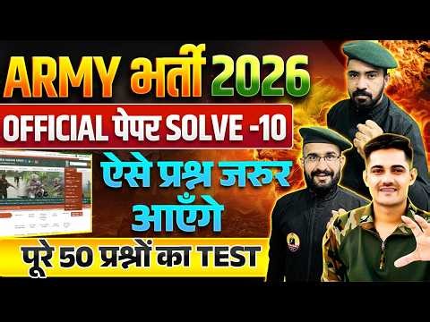 Army Agnivver Officail Paper 11 | Army Exam Model Paper 2026 | Army Bharti 2026 | Army GD paper 2026