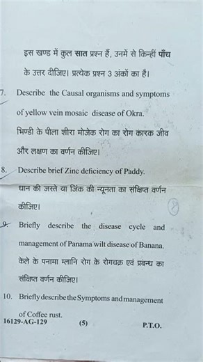 Diseases of field and Horticultural crops and their management -l Paper 2023