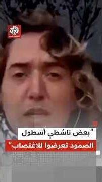 الناشطة الآيرلندية كاتريونا غراهام: بعض الناشطين تعرضوا للضرب والاغتصاب على أيدي قوات الاحتلال