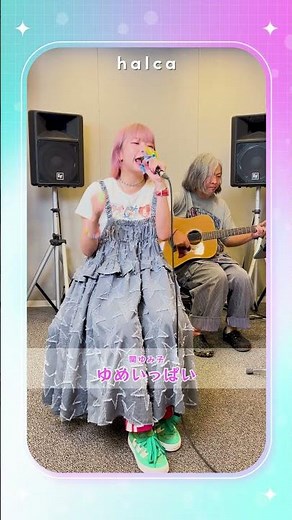 ゆめいっぱい ／ 関ゆみ子 「ちびまる子ちゃん」OPテーマ