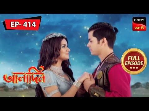 প্রেমের দিবস | Aladdin - Ep 414 | Full Episode | 27 June 2023