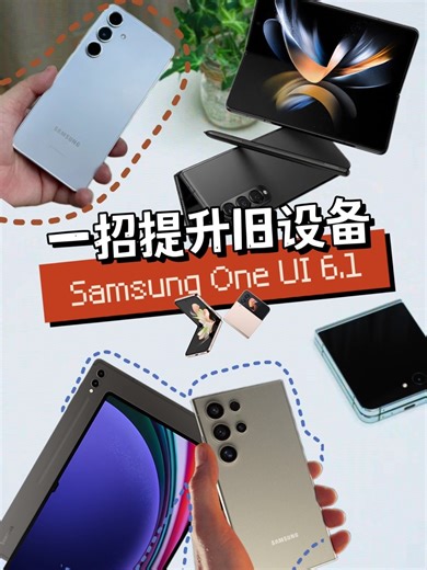 3.9K views · 37 reactions | 自从Samsung旧机升级去One UI 6.1好多Galaxy AI功能都能用到了！你不会是最后一个知道的吧？！？！ 。 。 。 。 目前支持的机型包括：Galaxy S23系列、Galaxy Z Fold4, Galaxy Z Flip4 和Galaxy Tab S8系列. （会在2024年5月陆续下放） #GalaxyAI #GalaxyS23 ##GalaxyZFold5 #GalaxyZFlip5 #GalaxyTabS9 | Zing Gadget 中文版 | Facebook